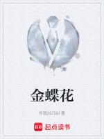 金蝶花胶是什么胶