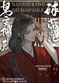 男主把我球带跑了78