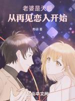 从再见恋人开始顶点