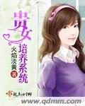 贵女养成札记攻略第三年