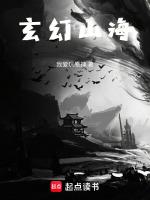 一本主角有山海界的