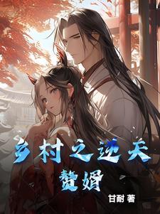 乡村逆天神医