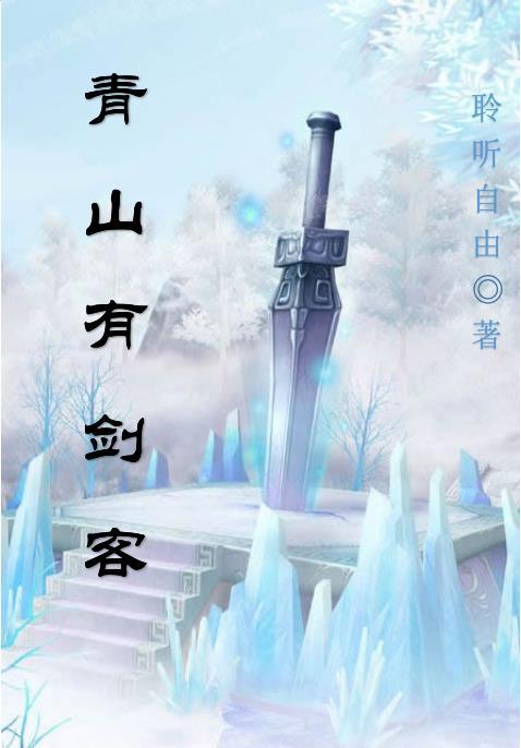 青山有道什么意思