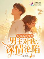 男主对我深情沦陷(姜乔)