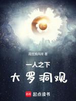 一人之下大罗洞观谁会
