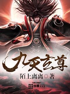 九天玄尊踩叶星云脑袋