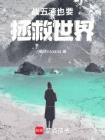 战五渣的我成为了魔王