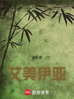 艾美丽亚