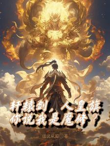 轩辕是谁的剑