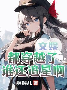 我追星关你屁事