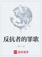 反抗者哪个译本好