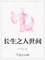 长生界人外人