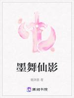 墨 舞蹈
