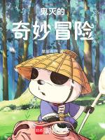 jojo的奇妙冒险鬼面具