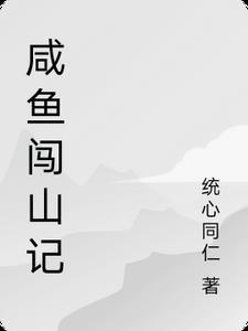 此君记 麻辣咸鱼