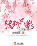 弦断花落什么意思