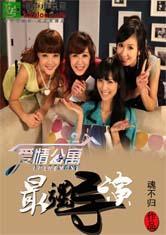 爱情公寓之最强导演飞卢