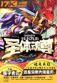 邪魂圣体