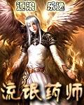 流氓药师TXT最新版本更新内容