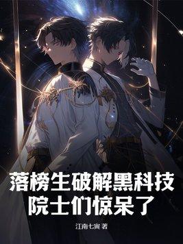 落榜打一成语
