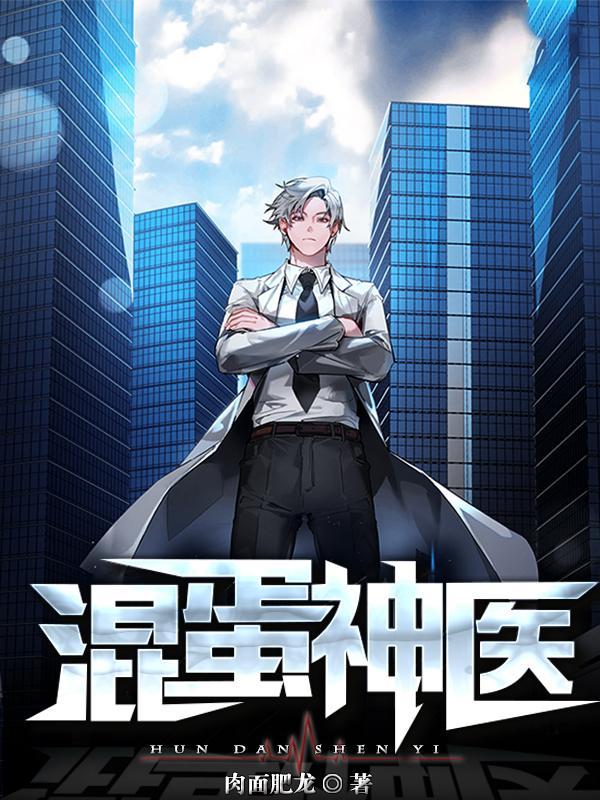 混蛋神fl史