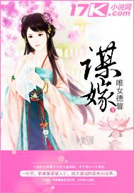 谋嫁余生顾念