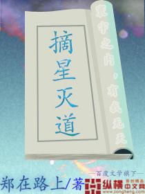 摘星中了什么毒