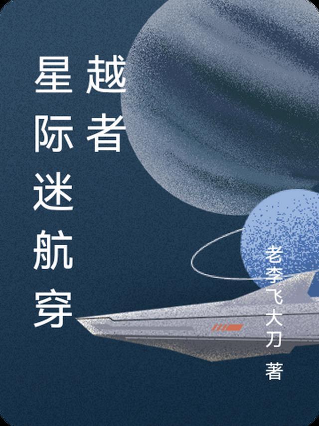 穿越星际迷航