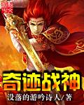 战神奇迹手游