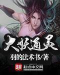 大妖通灵女主几个