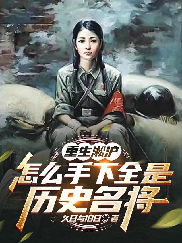 重生在淞沪会战的