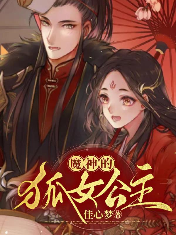 魔神族公主