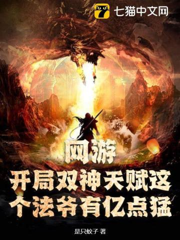 网游开局神选天赋