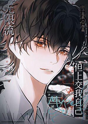 无限流算什么类型