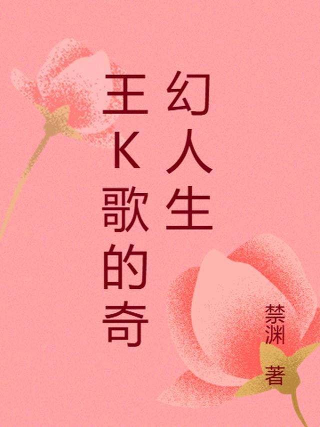 k歌之王歌曲