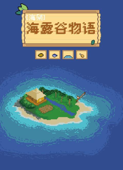 伟大航路的海露谷物语124