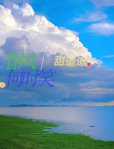 春风秋月何时了往事知多少