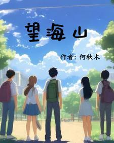 望海山小米多少钱一斤