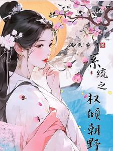 权倾朝野漫画