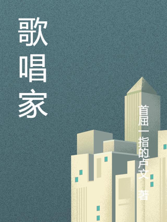 歌唱家卢秀梅简历