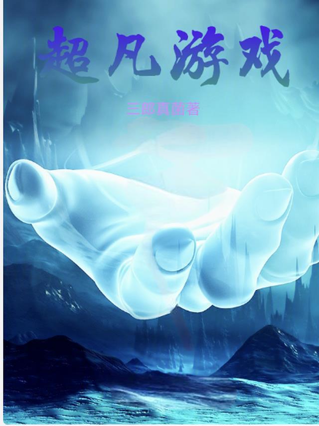 超凡游戏公司