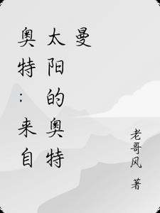 搜索奥特曼的太阳