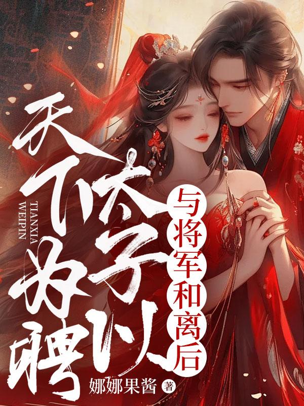 太子和将军的