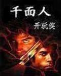 千面人技能有限制吗
