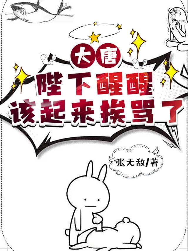 该起来挨骂了笔趣阁