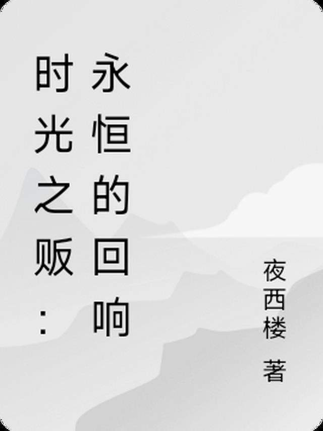 时光之心百科