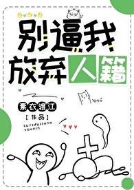 请别放弃我