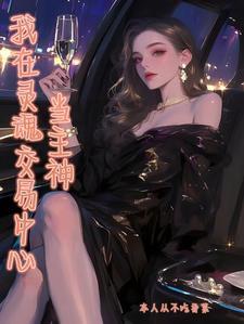 快穿将be进行到底第八卷第九章
