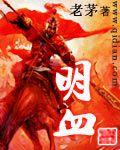 明血是什么字