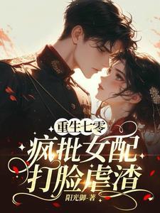 七零军婚绝美女配把仇人挫骨扬灰全